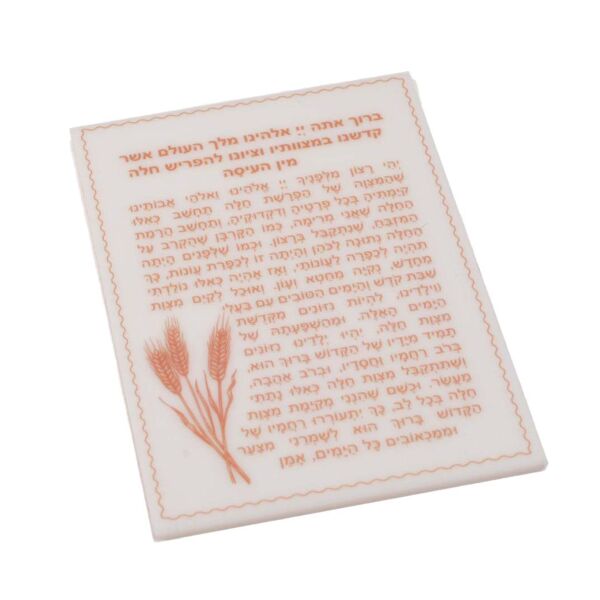 Hafrashas Challah Card Thumbnail