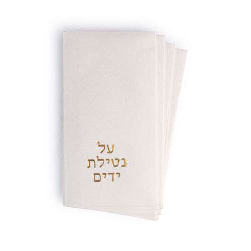 Al Netilas Yadayim Napkins Thumbnail