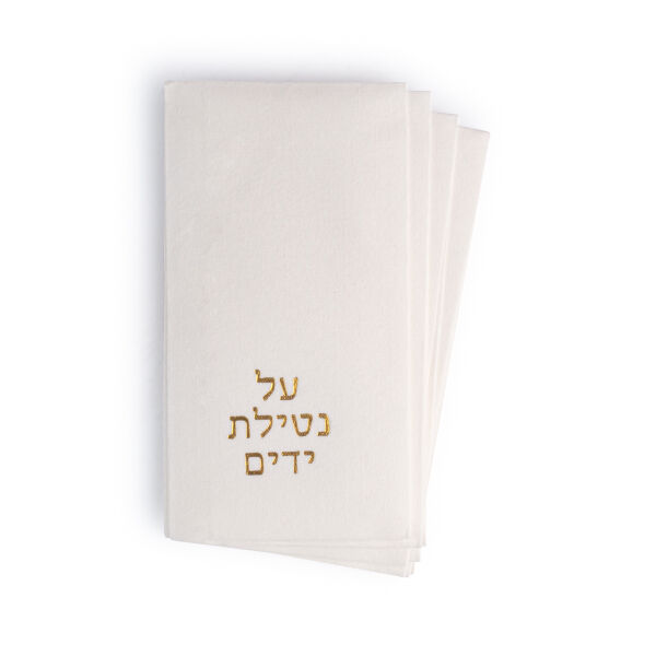 Al Netilas Yadayim Napkins Thumbnail