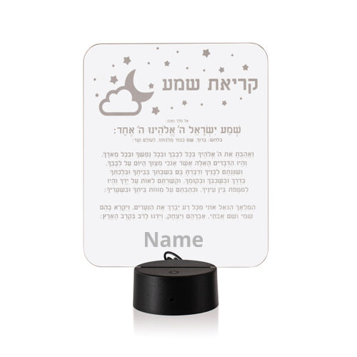 Kids Shema Night Lamp Thumbnail