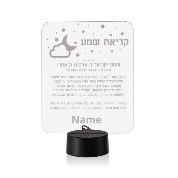 Kids Shema Night Lamp Thumbnail