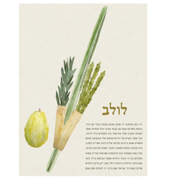 Acrylic Lulav Sign Thumbnail